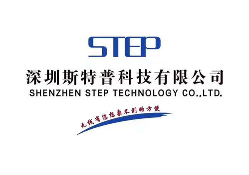 深圳斯特普科技有限公司 創(chuàng)新驅(qū)動(dòng)，賦能未來(lái)科技發(fā)展