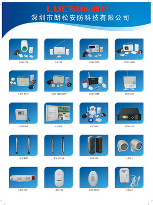 深圳朗松安防科技 3C認(rèn)證安防報(bào)警器及聯(lián)網(wǎng)報(bào)警主機(jī)系列概覽