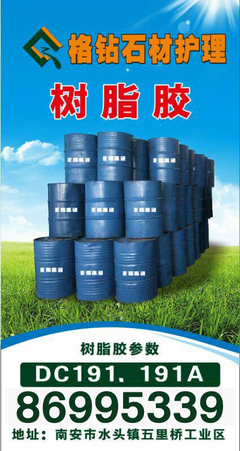 福建石材化工*福建石材化工廠家 認準【格鉆】質量好@價位低圖片|福建石材化工*福建石材化工廠家 認準【格鉆】質量好@價位低產品圖片由南安市格鉆石材護理公司生產提供-